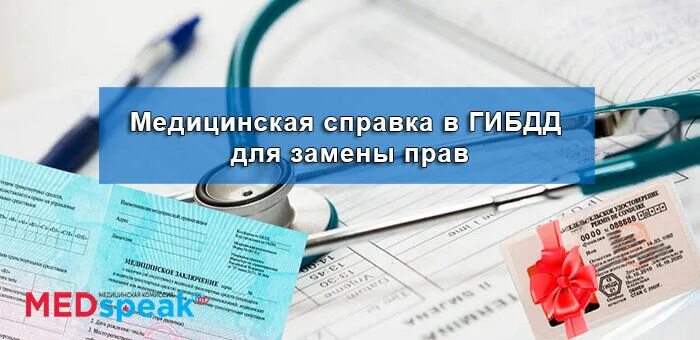 Медсправка плюс ул калинина 22а миасс фото Медсправка в гибдд для замены прав