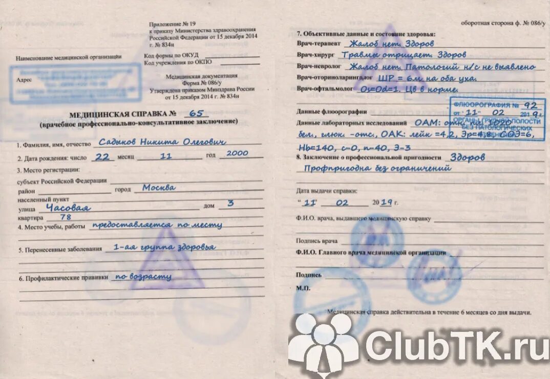 Медсправка ул калинина 275 фото Справка 086у для поступления - бланк 2024 года