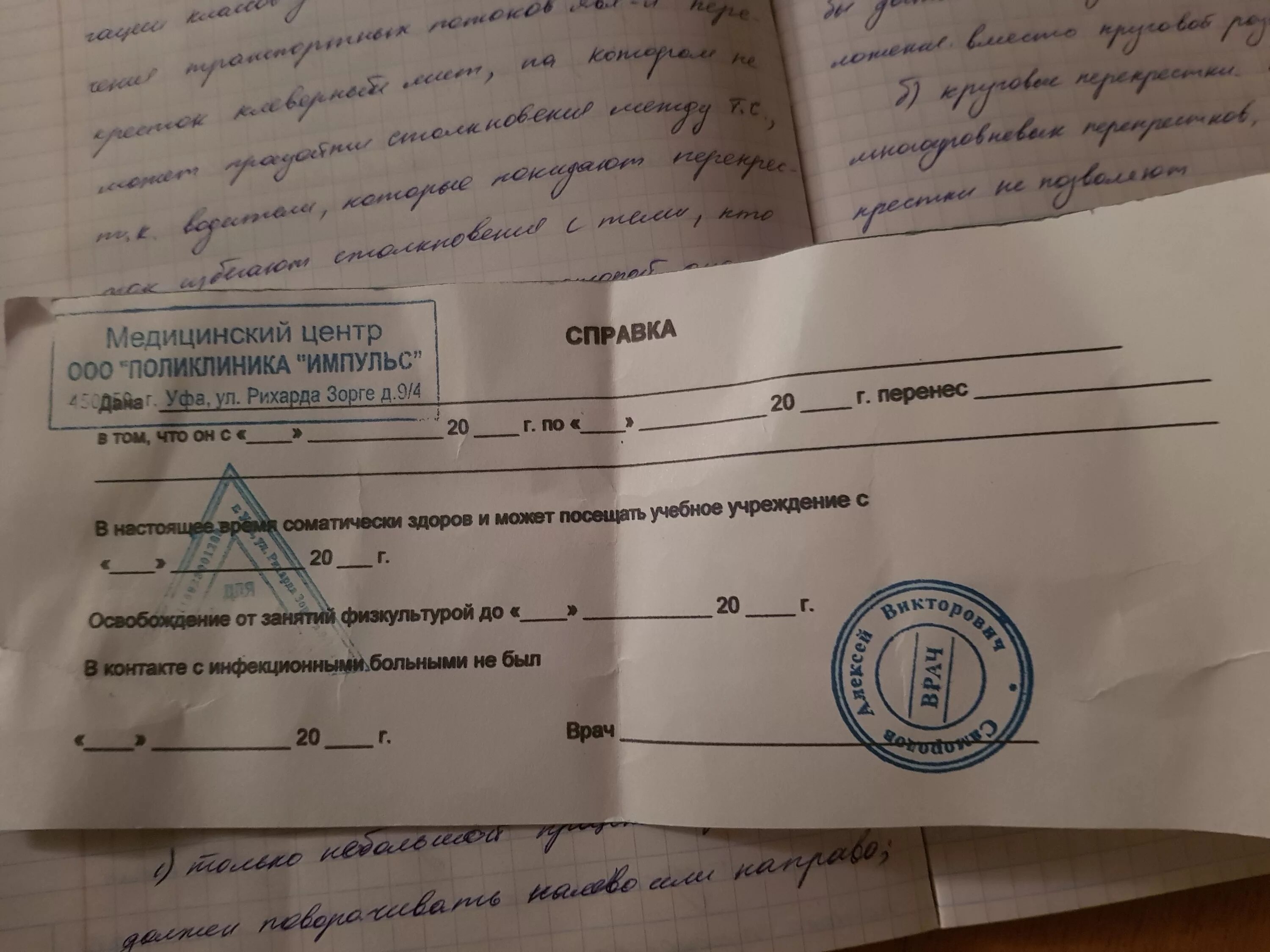 Медсправка ул калинина 275 фото Ответы Mail.ru: Кто знает как заполнить мед справку?