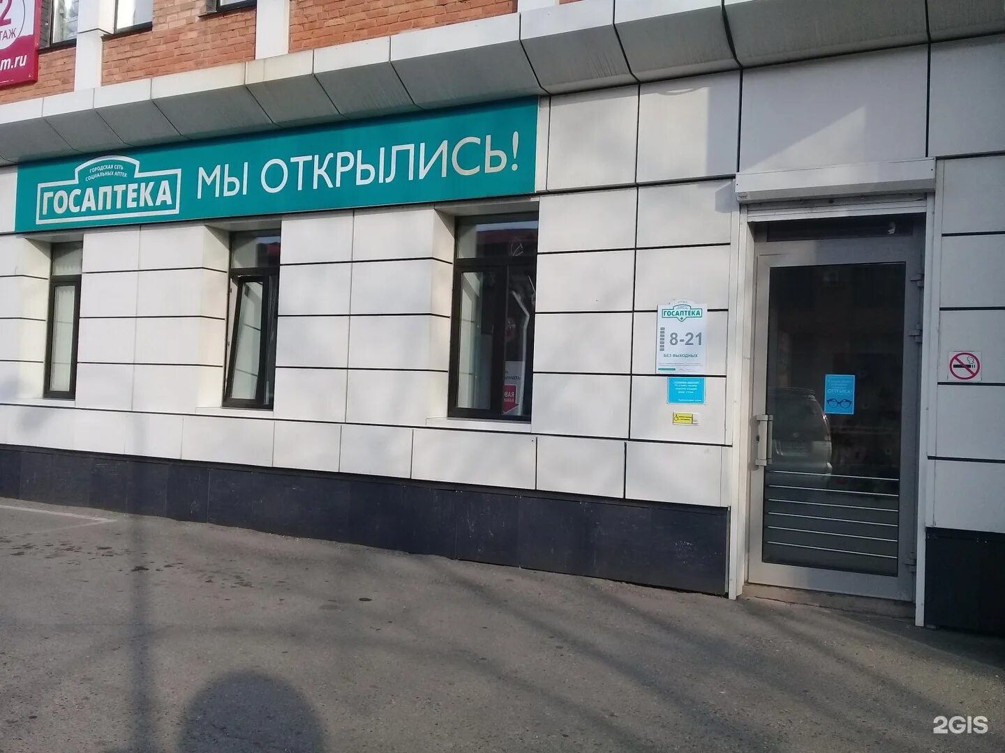 Медсправка ул калинина 275 владивосток фото Городская Объединенная Социальная Аптека, сеть аптек, ТК Первомай, улица Калинин
