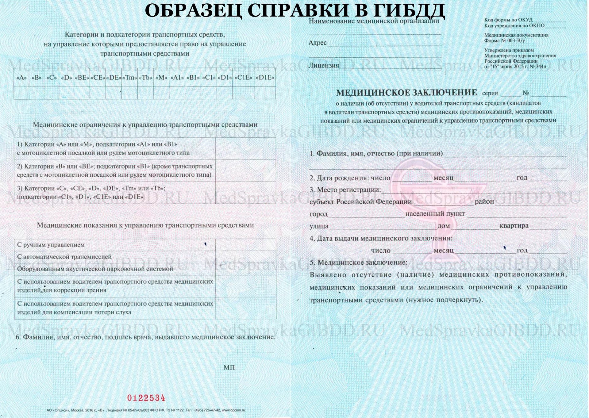 Медсправка ул калинина 275 владивосток фото Новое и изменения в медосвидетельствовании водителей с 1 марта 2022 года Синерги