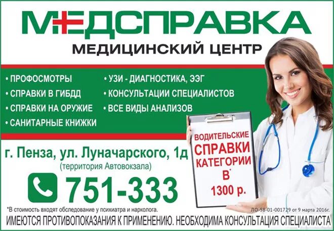 Медсправка ул луначарского 1д пенза фото Медицинский центр "Медсправка" Пенза 365