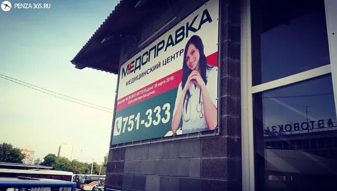 Медсправка ул луначарского 1д пенза фото Медицинский центр "Медсправка" Пенза 365