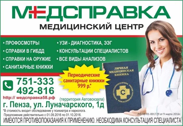 Медсправка ул луначарского 1д пенза фото Уважаемые жители города Пензы и области, Открылся новый медицинский центр "МЕДСП