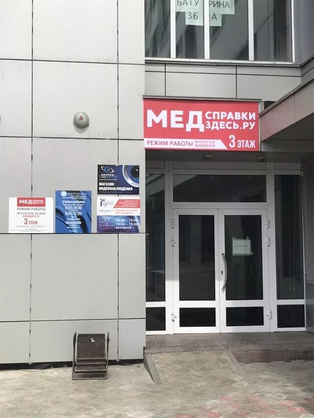 Медсправкиздесь ул батурина 36а микрорайон взлетка фото Medspravkizdes.ru, medical examination, Krasnoyarsk, mikrorayon Vzlyotka, Baturi