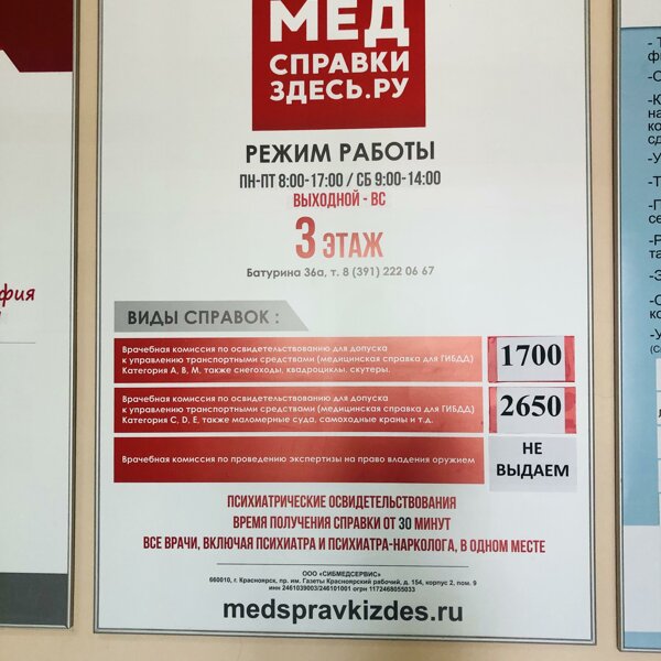 Медсправкиздесь ул батурина 36а микрорайон взлетка фото Фотографии компании Медсправкиздесь.ру, компания по выдаче медицинских справок в