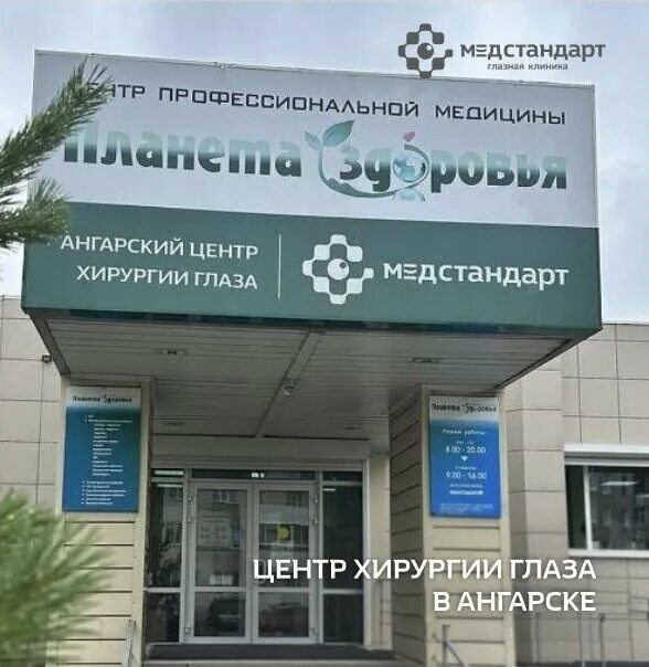 Медстандарт микрорайон 6а 39 фото Цены "МедСтандарт" в Ангарске - Яндекс Карты