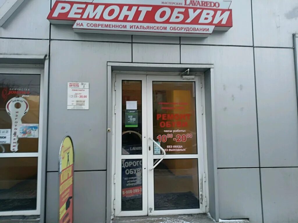 Медстандарт ул карла маркса 133а фото Больше не работает: Lavaredo, ремонт обуви, Красноярск, улица Карла Маркса, 133 