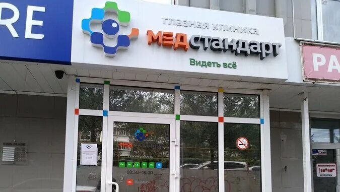 Медстандарт ул карла маркса 133а фото Фото: Глазная клиника Медстандарт, коррекция зрения, ул. Александра Невского, 23