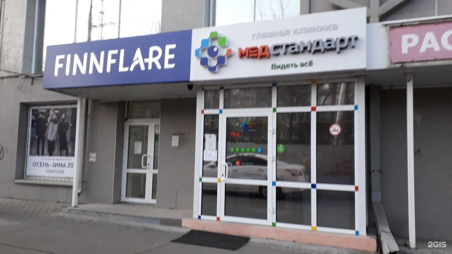 Медстандарт ул карла маркса 133а фото МедСтандарт, диагностическое отделение, Александра Невского, 23, Иркутск - 2ГИС