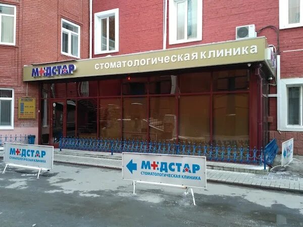 Медстар ул набережная реки ушайки 18а фото Медстар, +7 382 251-10-51, наб. реки Ушайки, 18А, Tomsk, Tomskая обл., रशिया, 63