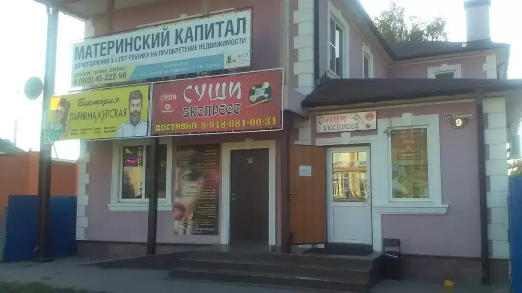 Медстар ул пушкина 169 станица павловская фото Новый ресторан Суши Экспресс, : цены и меню, адрес, фото - Poisk.bz