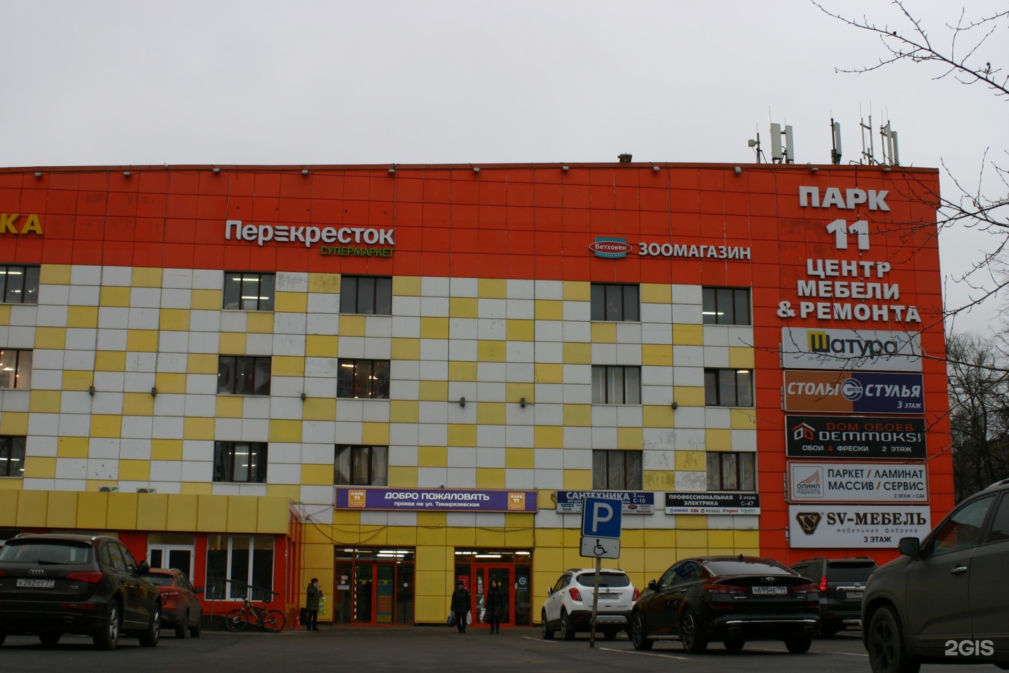 Медтайм ул тимирязева 11 2 фото Парк 11, центр мебели и ремонта, Тимирязевская улица, 2/3, Москва - 2ГИС