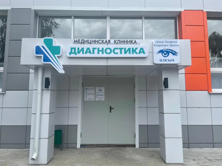 Медцентр диагностика ул чехова 1 гатчина фото Отзывы о "Диагностика", Саратовская область, Ершов, Интернациональная улица, 14 