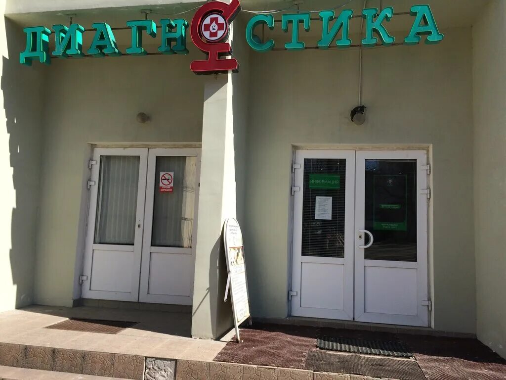 Медцентр диагностика ул чехова 1 гатчина фото Панорама: Медцентр Диагностика +, медцентр, клиника, ул. Чехова, 1, Гатчина, Рос