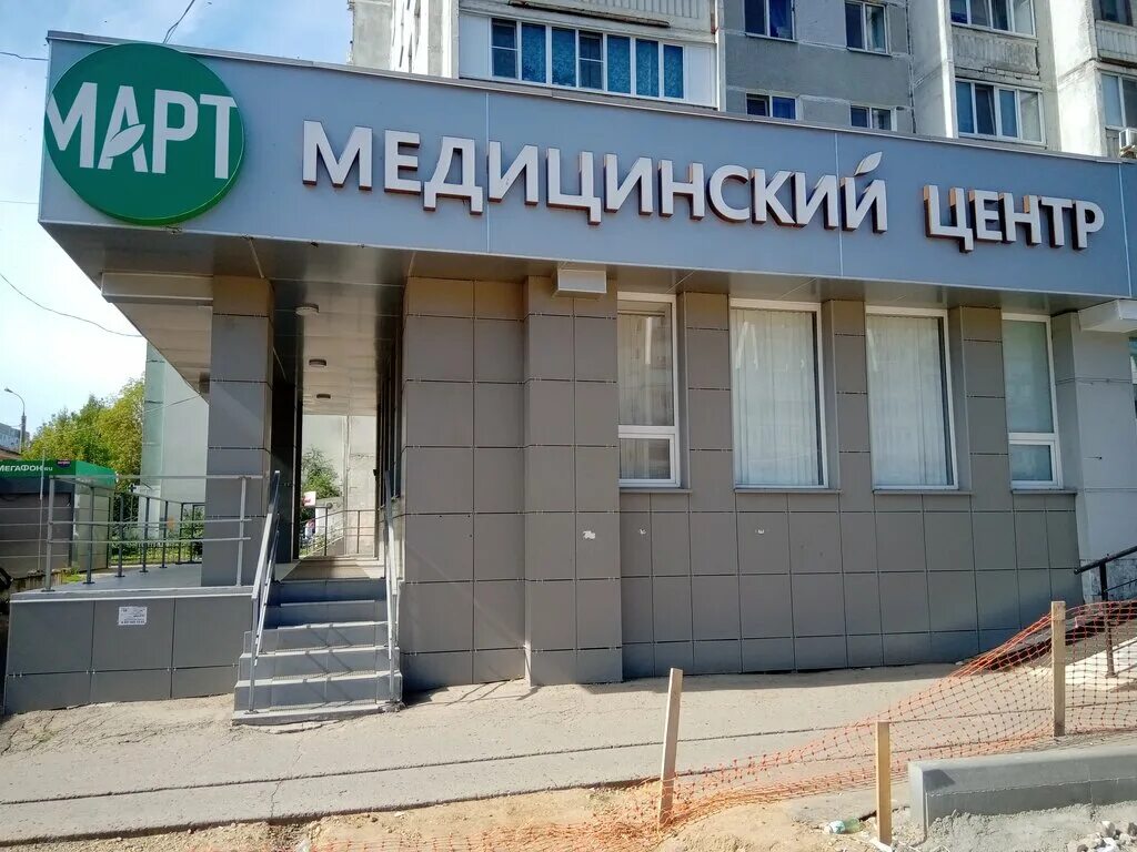 Медцентр клиника оборонная ул 6а фото Больше не работает: Март, медцентр, клиника, Республика Татарстан, Казань, улица