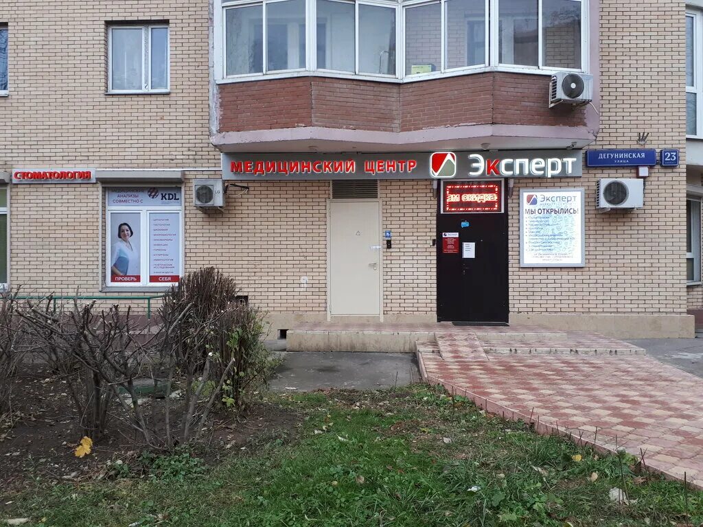 Медцентр клиника оборонная ул 6а фото Больше не работает: Эксперт, медцентр, клиника, Москва, Дегунинская улица, 23, к