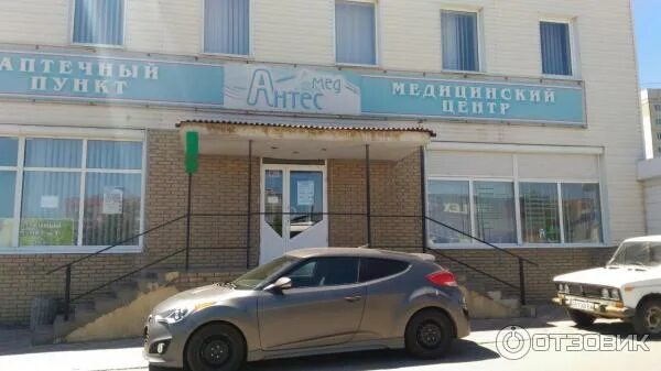 Медцентр клиника оборонная ул 6а луганск фото Отзыв о Медицинский центр "Антес Мед" (Украина, Луганск) Чтоб здоровье вам иметь