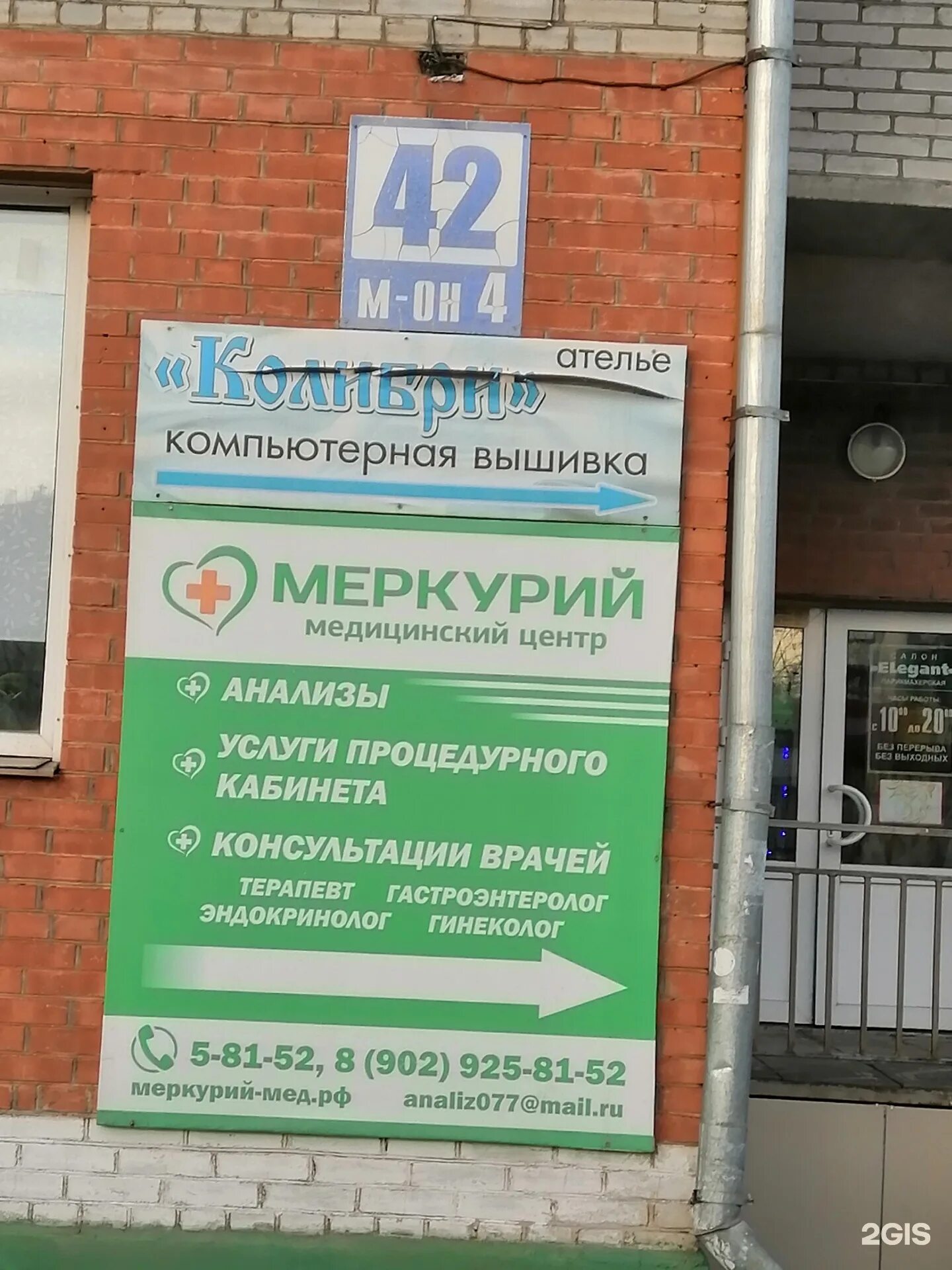 Медцентр меркурий 4 й микрорайон 42 фото Меркурий мед телефон