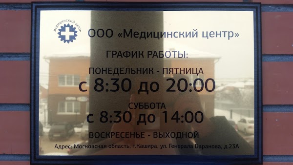 Медцентр ул генерала баранова 23а кашира фото Медцентр, Улица Генерала Баранова, 23А, Kashira, Московская обл., રશિયન ફેડરેશન,