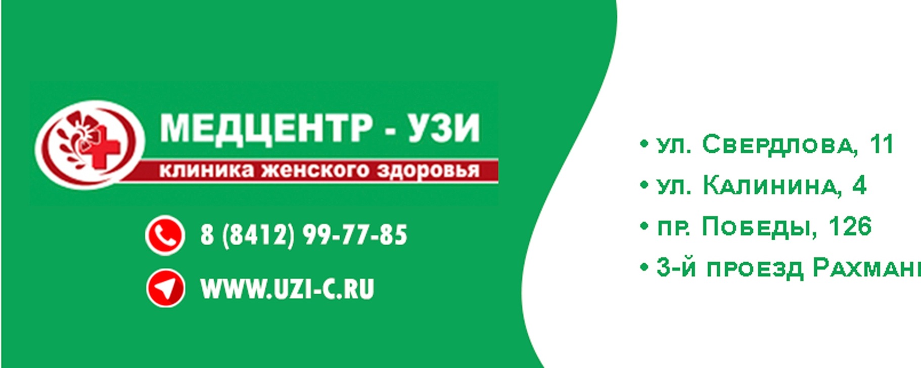 Медцентр узи ул свердлова 11 фото Клиника женского здоровья "МЕДЦЕНТР-УЗИ" Сеть многопрофильных клиник "МЕДЦЕНТР-У