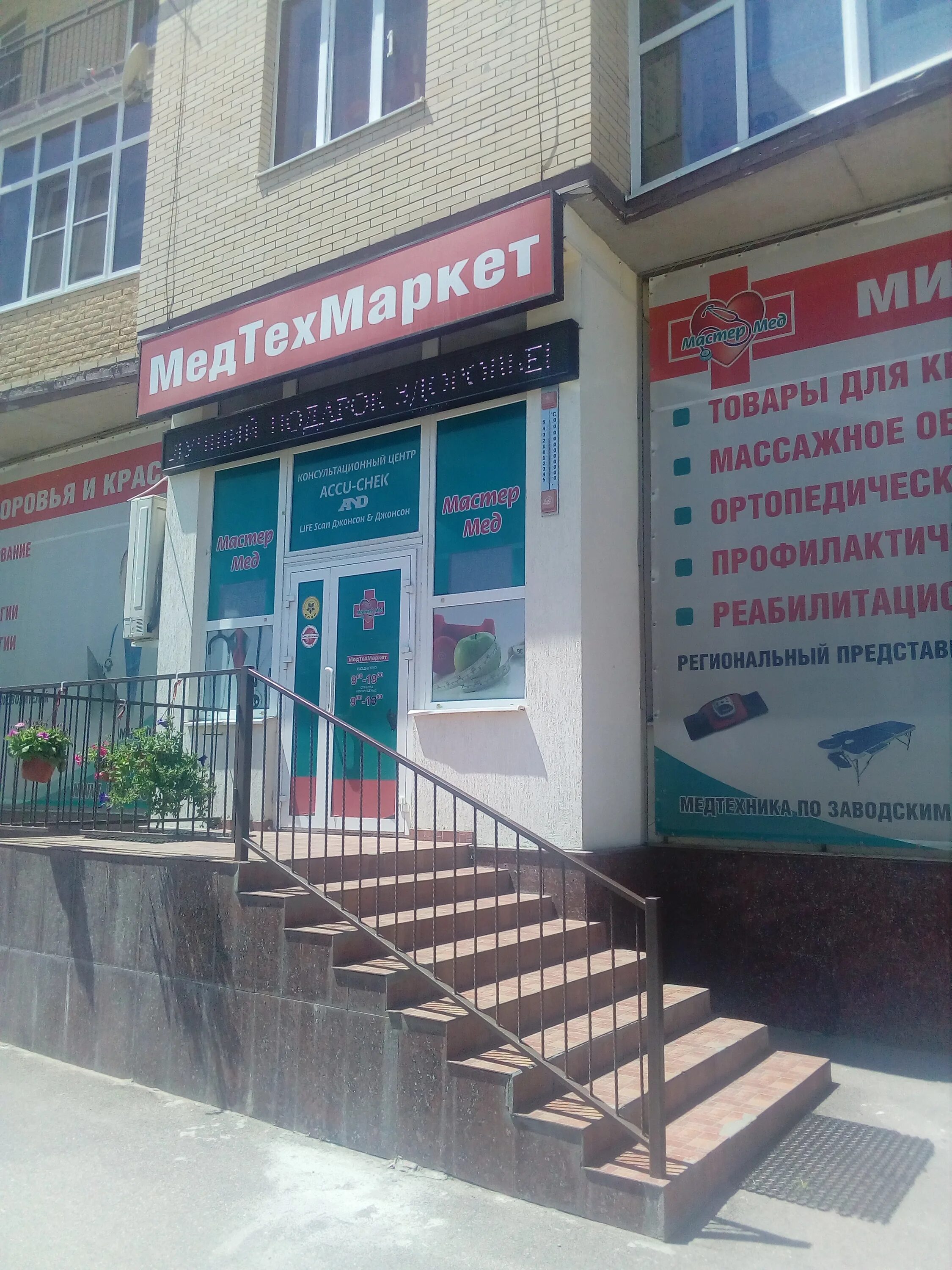 Медтехмаркет просп калинина 76 пятигорск фото МедТехМаркет - медицинское оборудование, медтехника, Ессентуки - отзывы и фото -