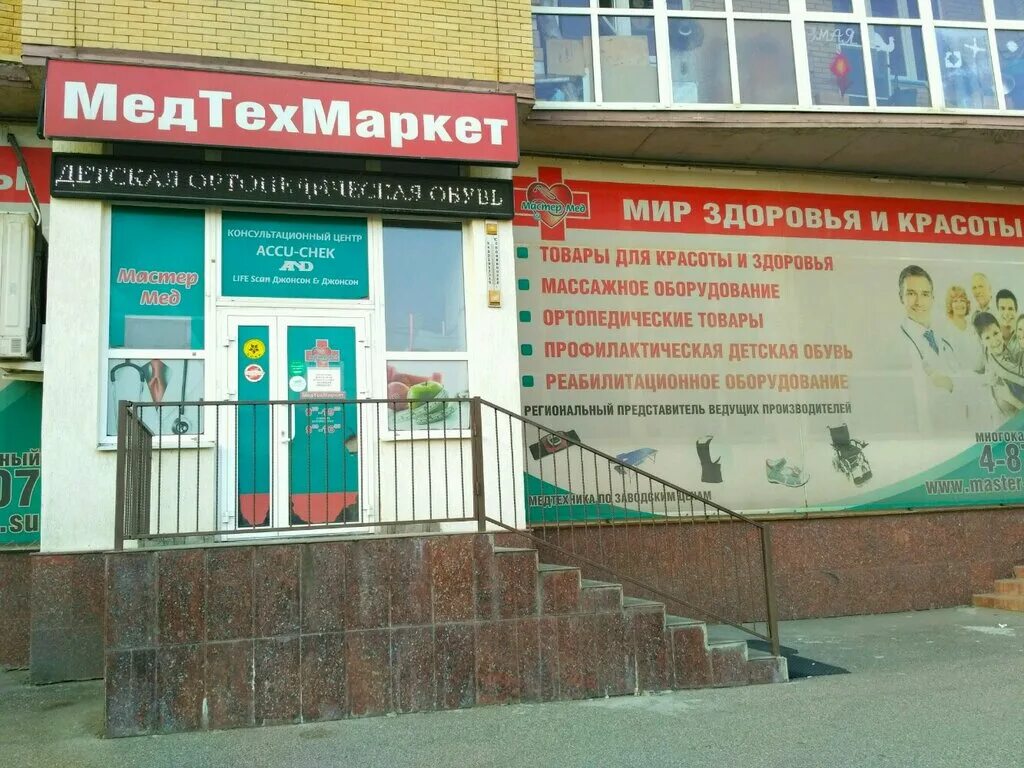 Медтехмаркет просп калинина 76 пятигорск фото МедТехМаркет, медицинское оборудование, медтехника, Новопятигорская ул., 1/2, Ес