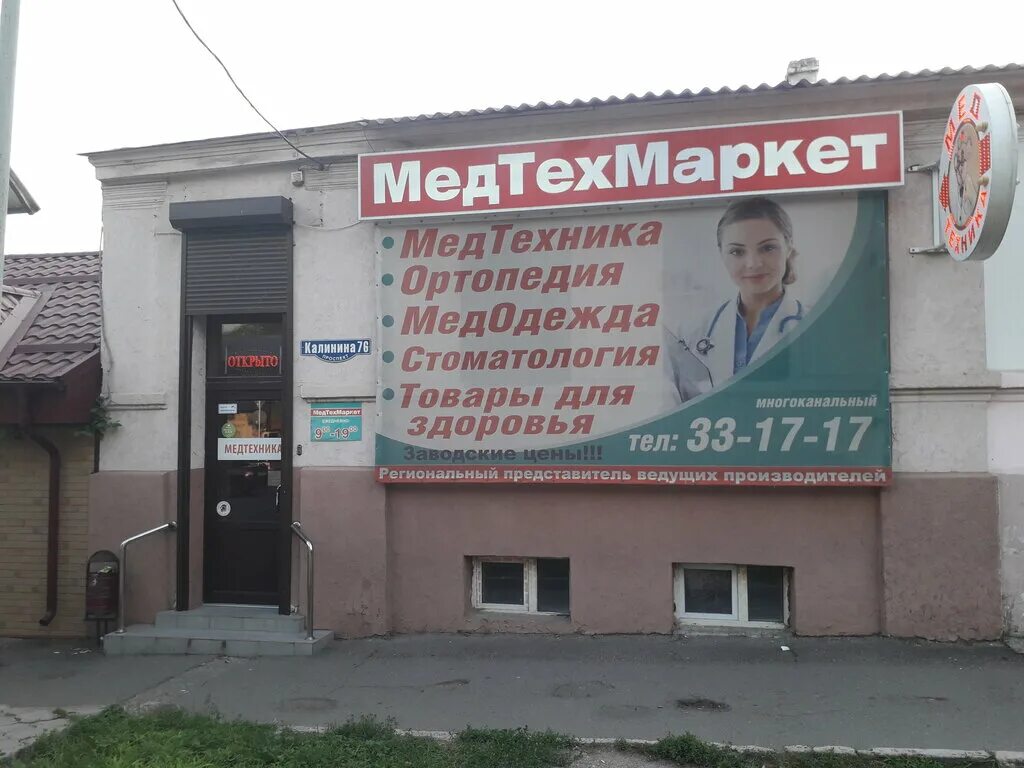 Медтехмаркет просп калинина 76 пятигорск фото Медтехмаркет, магазин медицинских товаров, просп. Калинина, 76, Пятигорск, Росси