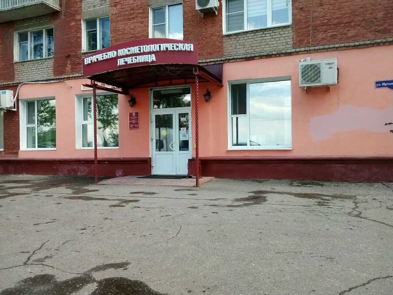 Медтехника иртышская наб 35 омск фото Photo: Medical and Cosmetology Clinic, medical center, clinic, Omsk, Irtyshskaya