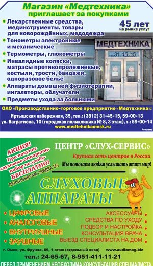 Медтехника иртышская наб 35 омск фото Борщ в семье не главное. Секреты счастья семейной жизни АиФ Омск