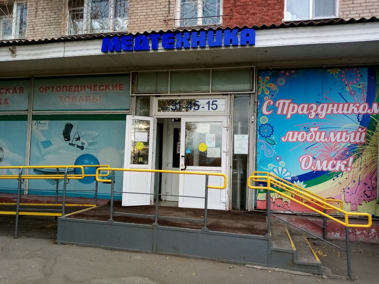 Медтехника иртышская наб 35 омск фото Отзывы о "Медтехника", Россия, Омск, Иртышская набережная, 35 - Яндекс Карты