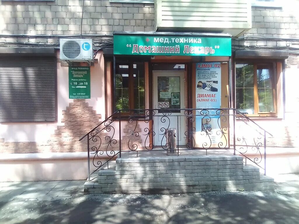 Медтехника ул дзержинского 3а фото Больше не работает: Медтехника Домашний лекарь, медицинское оборудование, медтех