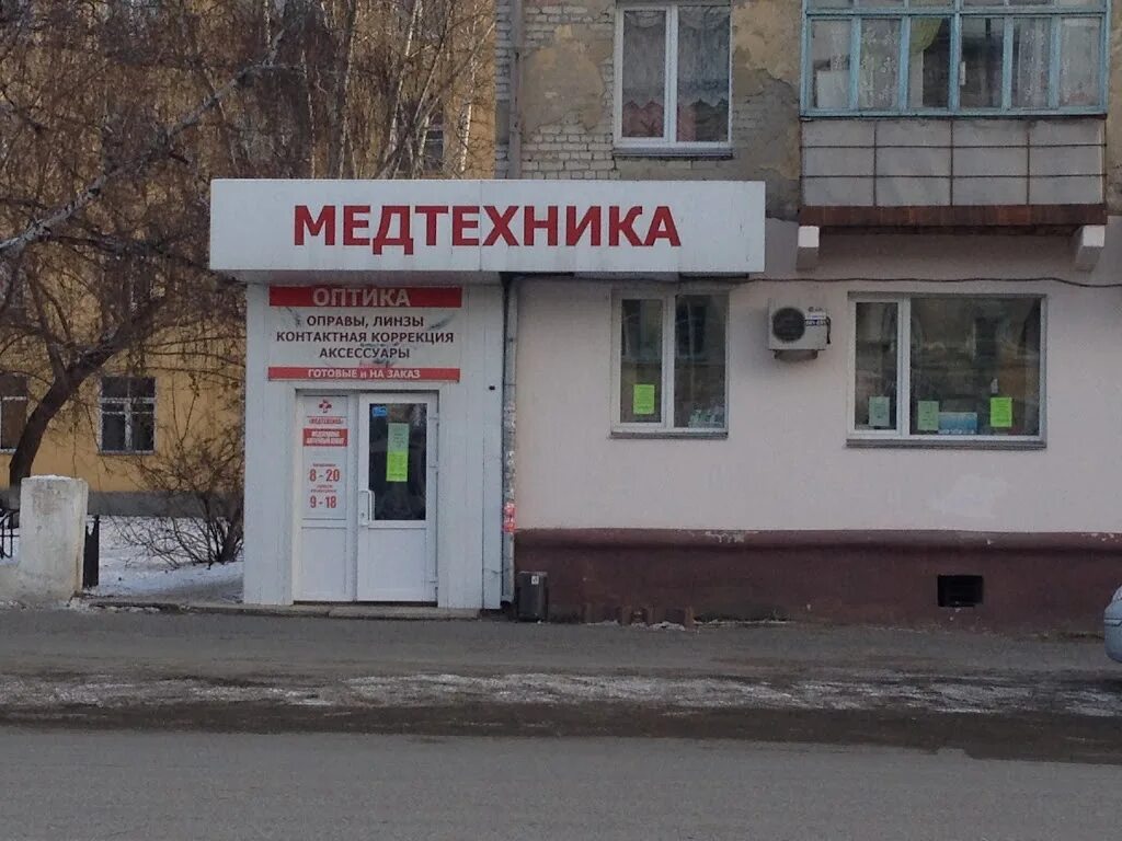 Медтехника ул дзержинского 3а фото Медтехника курган коли мяготина каталог товаров: найдено 71 изображений