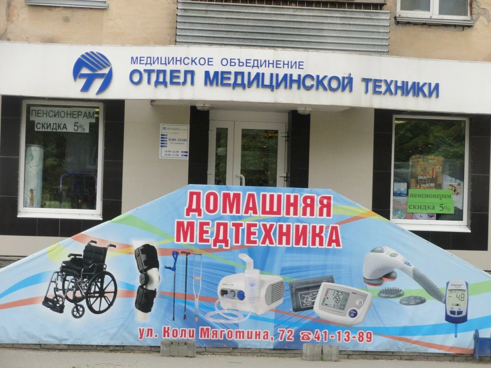Медтехника ул дзержинского 3а фото Магазин техники курган: найдено 67 изображений