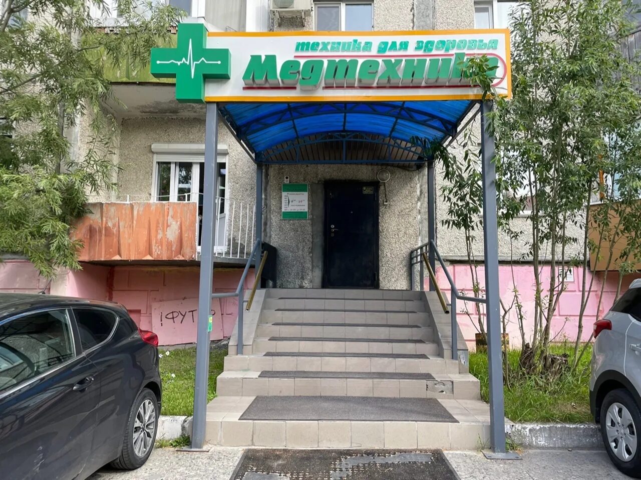 Медтехника ул дзержинского 3а фото Фото: Медтехника, магазин медицинских товаров, ул. Дзержинского, 3А, Сургут - Ян