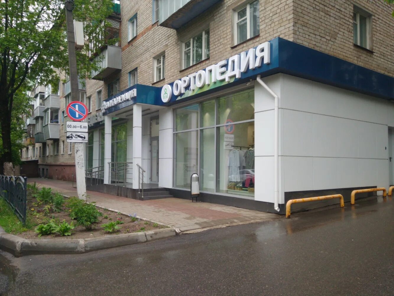 Медтехника ул николаева 4 смоленск фото Панорама: Медтехника, медицинское оборудование, медтехника, ул. Никитина, 53, Ка