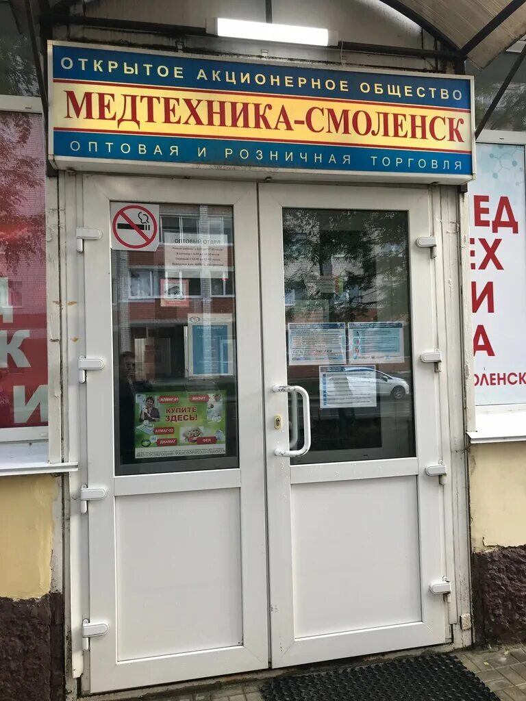 Медтехника ул николаева 4 смоленск фото Медтехника, магазин медицинских товаров, Тульский пер., 3, Смоленск - Яндекс Кар