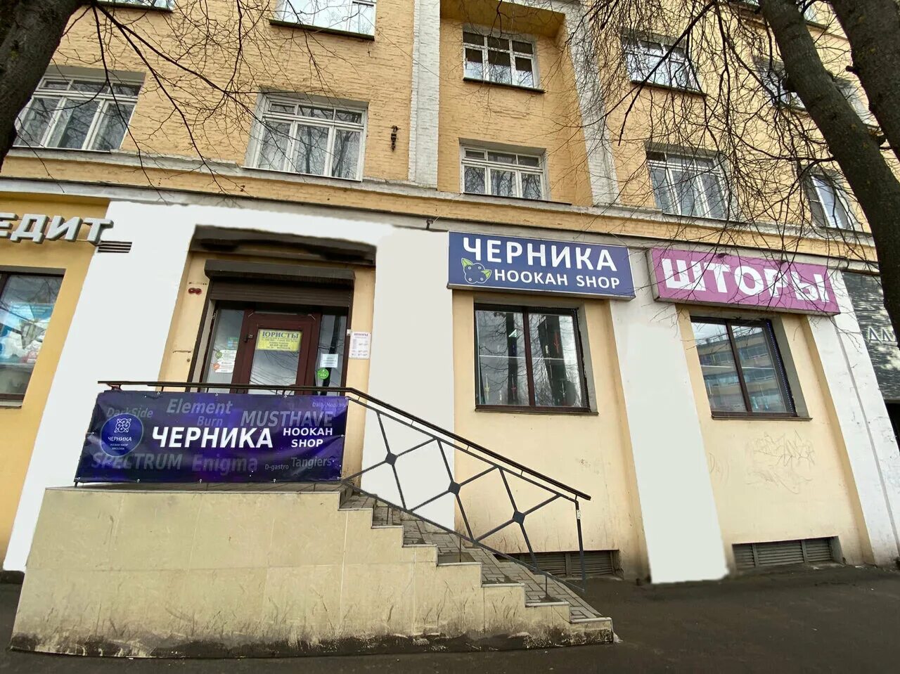 Медтехника ул николаева 4 смоленск фото Черника Хуках Шоп, магазин табака и курительных принадлежностей, Россия, Смоленс