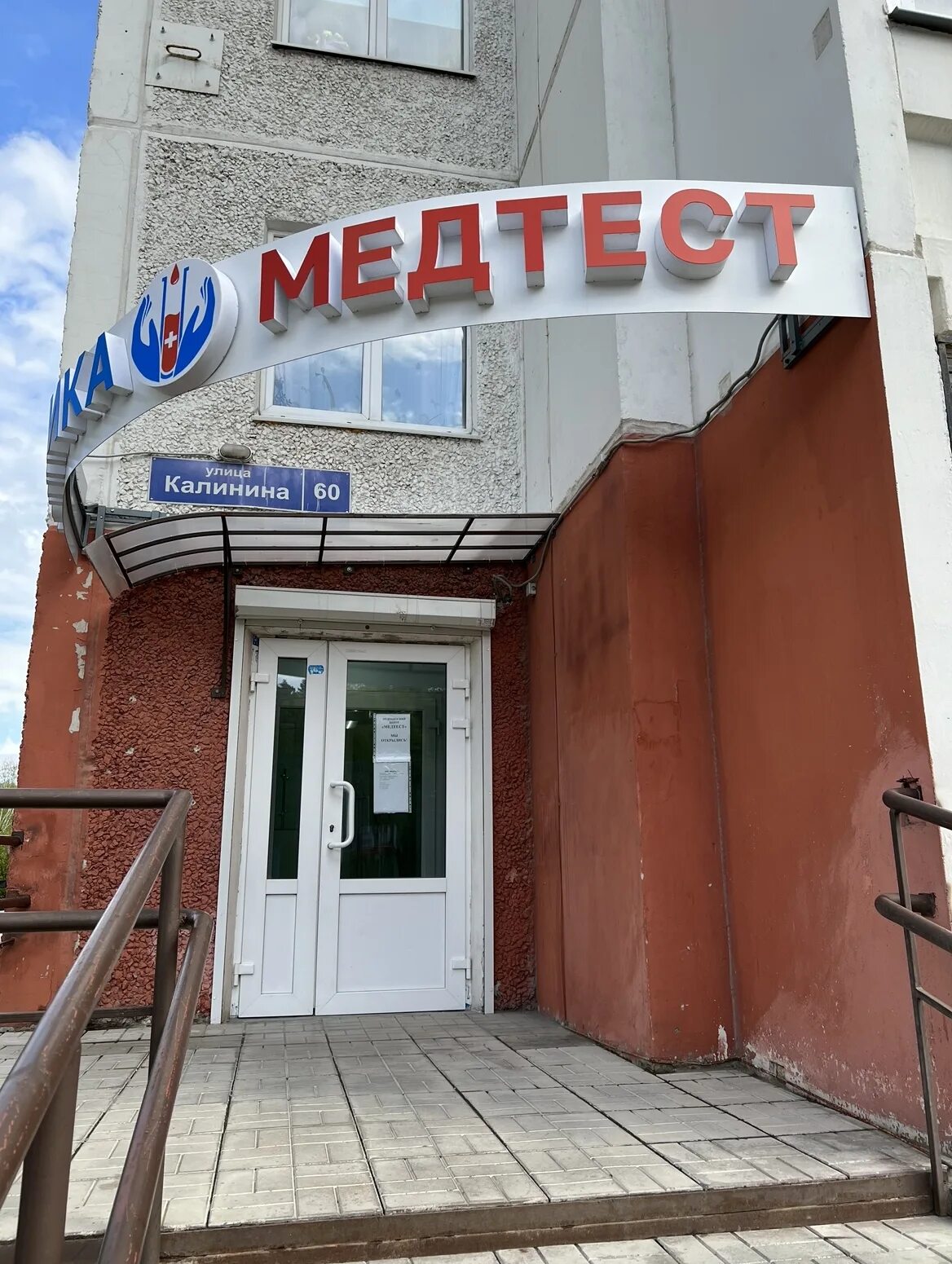 Медтест ул калинина 60 фото МедТест, медцентр, клиника, ул. Калинина, 60, Пермь - Яндекс Карты