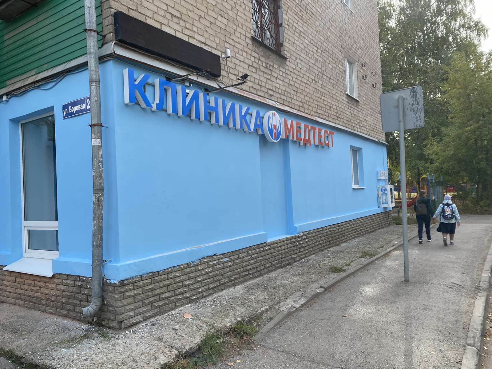 Медтест ул маршала рыбалко 28 фото Больше не работает: МедТест, медцентр, клиника, Пермь, Боровая улица, 24 - Яндек