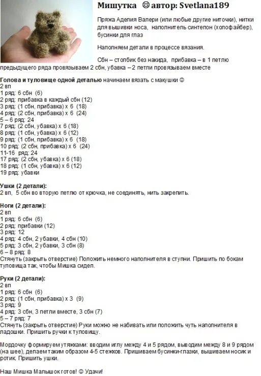 Медведь амигуруми крючком схема Скачать картинку СХЕМА МИШКИ ИЗ ПЛЮШЕВОЙ ПРЯЖИ № 13