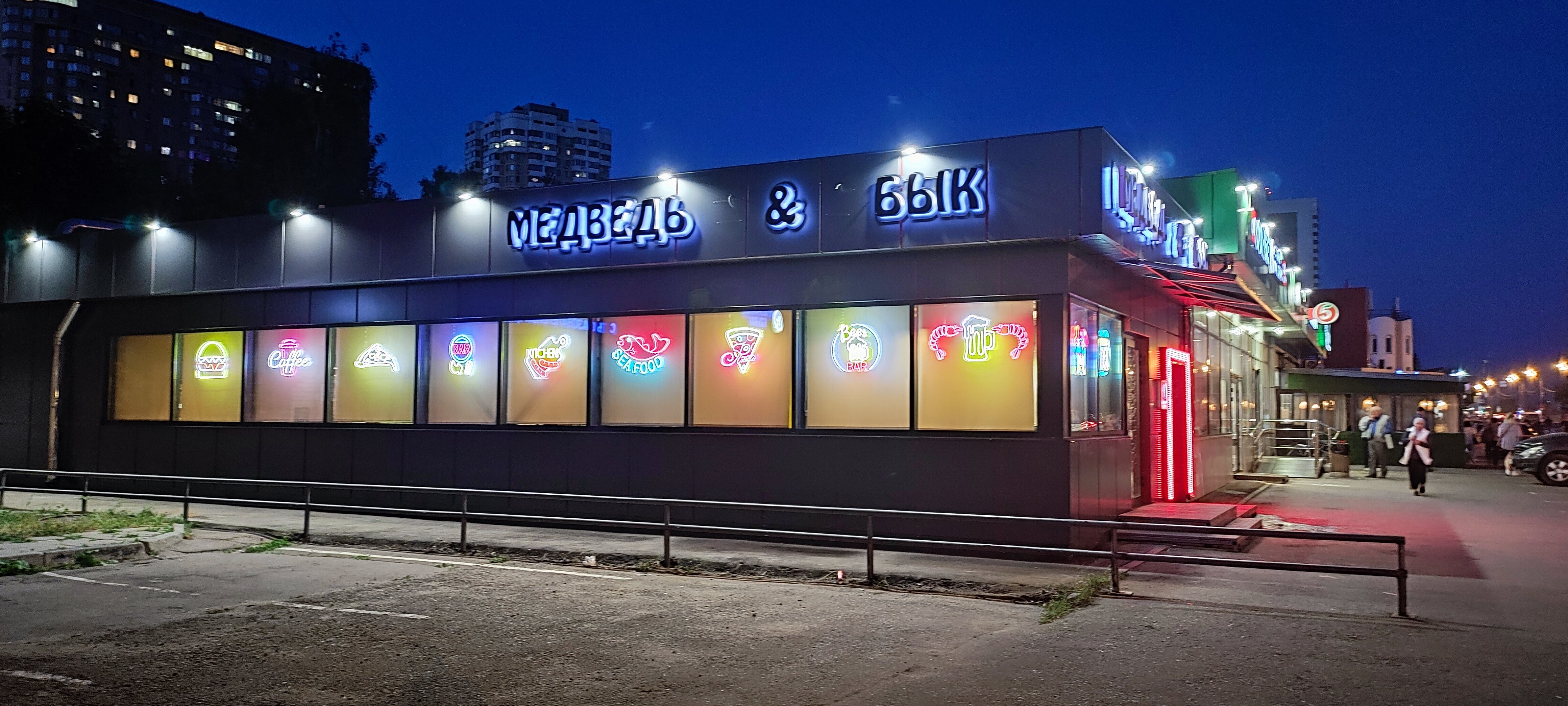 Медведь бык носовихинское ш 14а фото Отзывы о "Медведь&Бык" на Новокосино, Московская область, Реутов, Носовихинское 