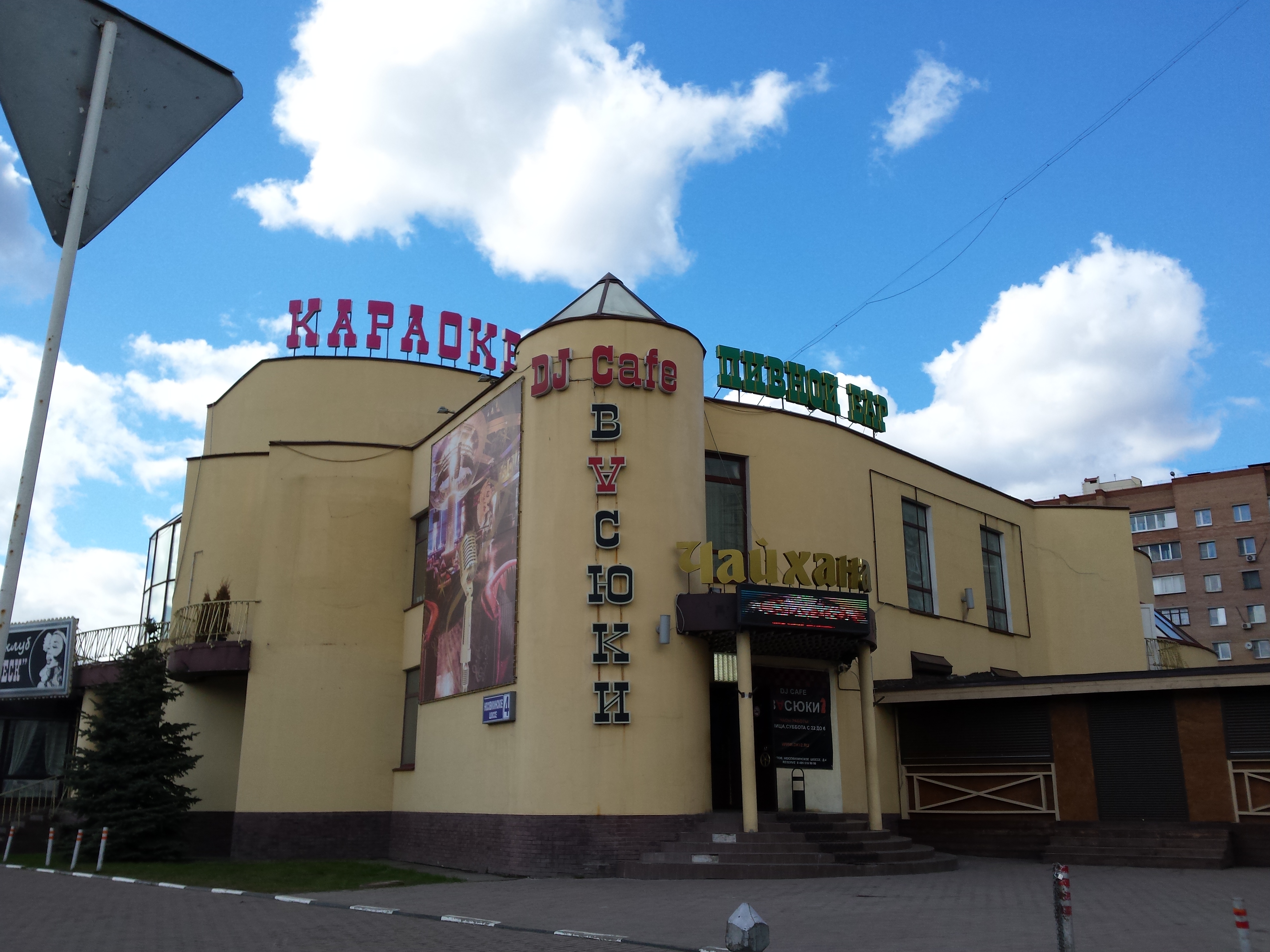 Медведь бык носовихинское ш 14а реутов фото Больше не работает: Чайхана Бухара, ресторан, Московская область, Реутов, Носови