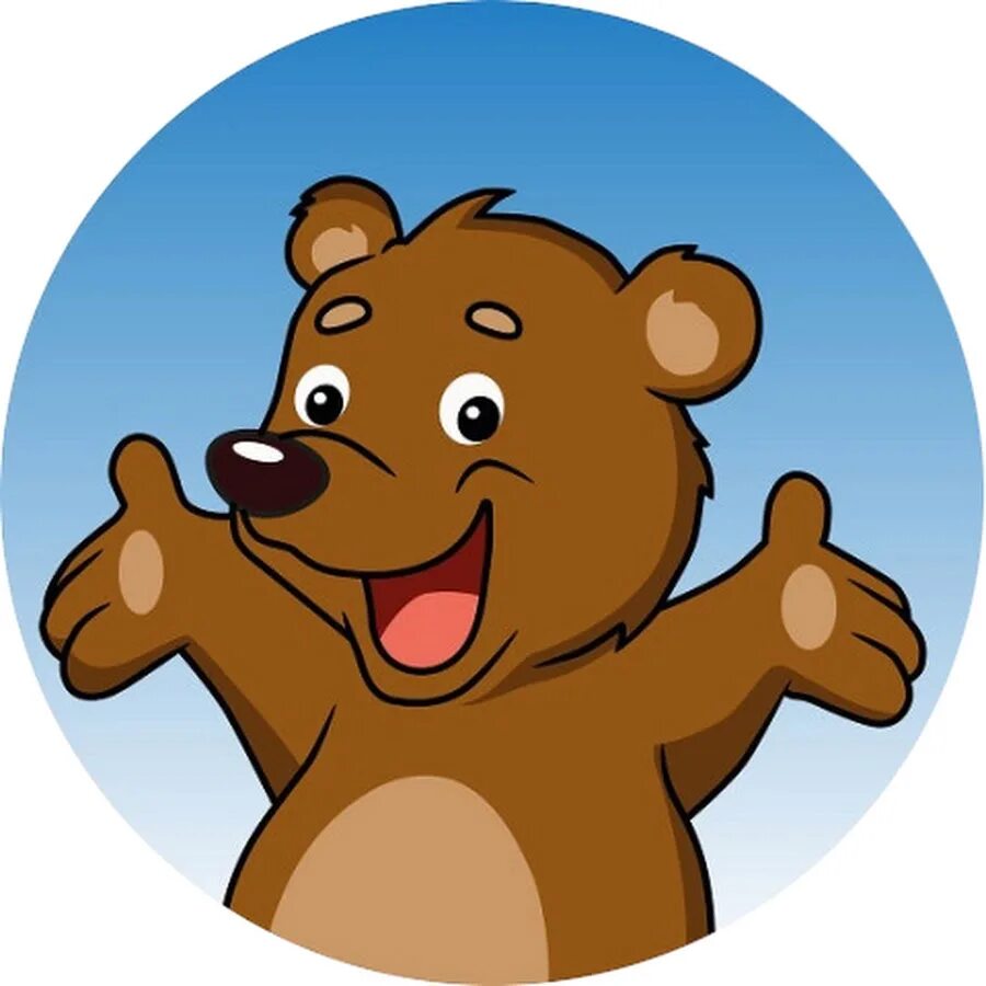 Медведь детский фото Добрые мишки мультик картинка