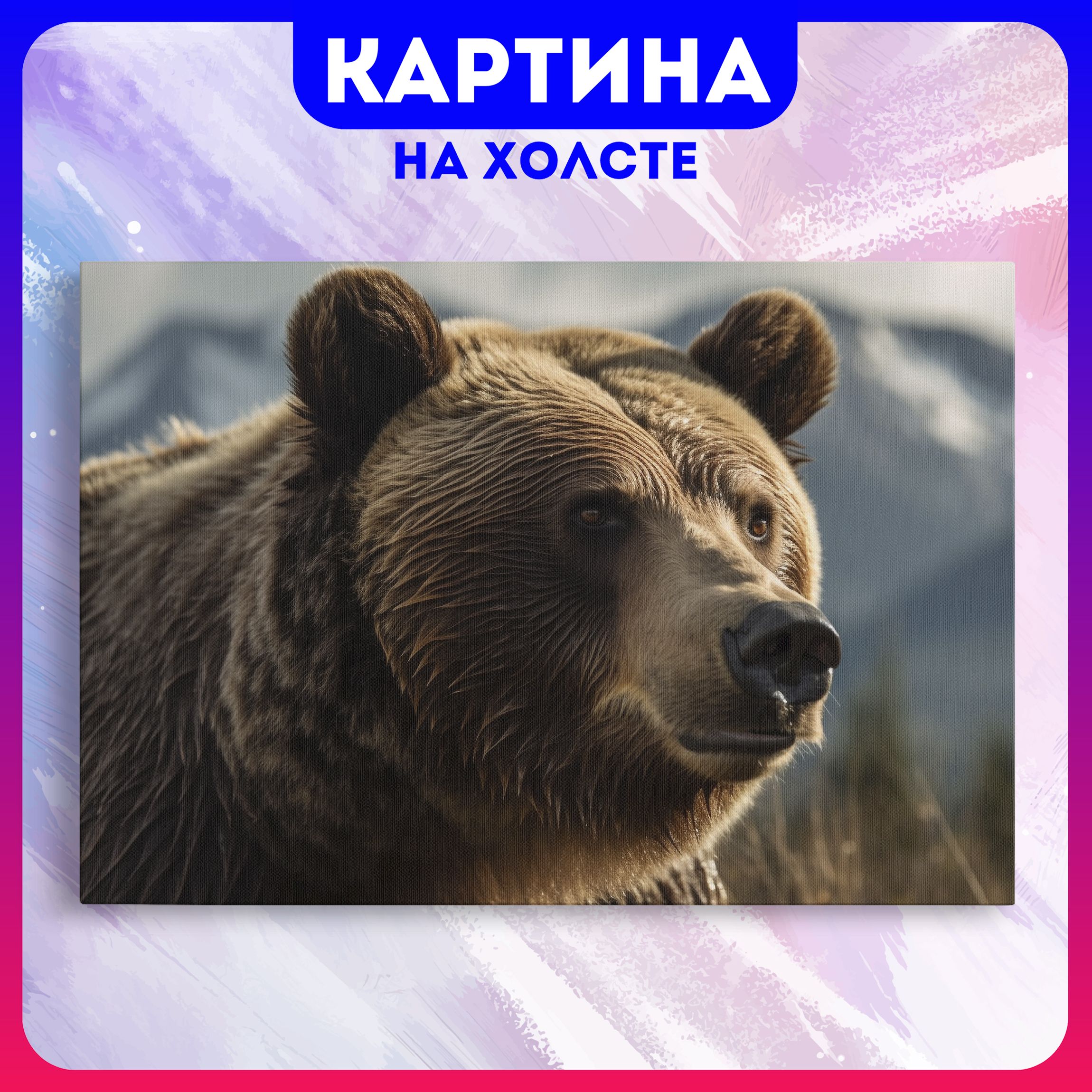 Медведь фото картинки Картина на холсте медведь животные природа (7) 70х100 см - купить по низкой цене