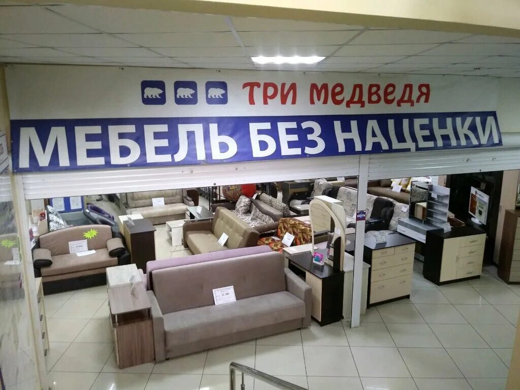 Медведь интернациональная ул 6в фото Панорама: Три медведя, магазин мебели, Интернациональная ул., 49, Курск, Россия 