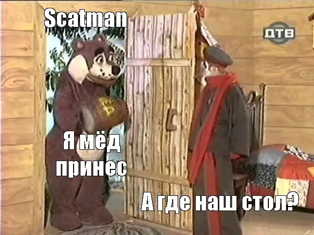 Медведь из деревни дураков фото Медведь дурак - найдено 89 картинок