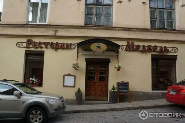 Медведь крепостная ул 6 фото Отзыв о Ресторан "Медведь" (Россия, Выборг) Ресторан с русской едой