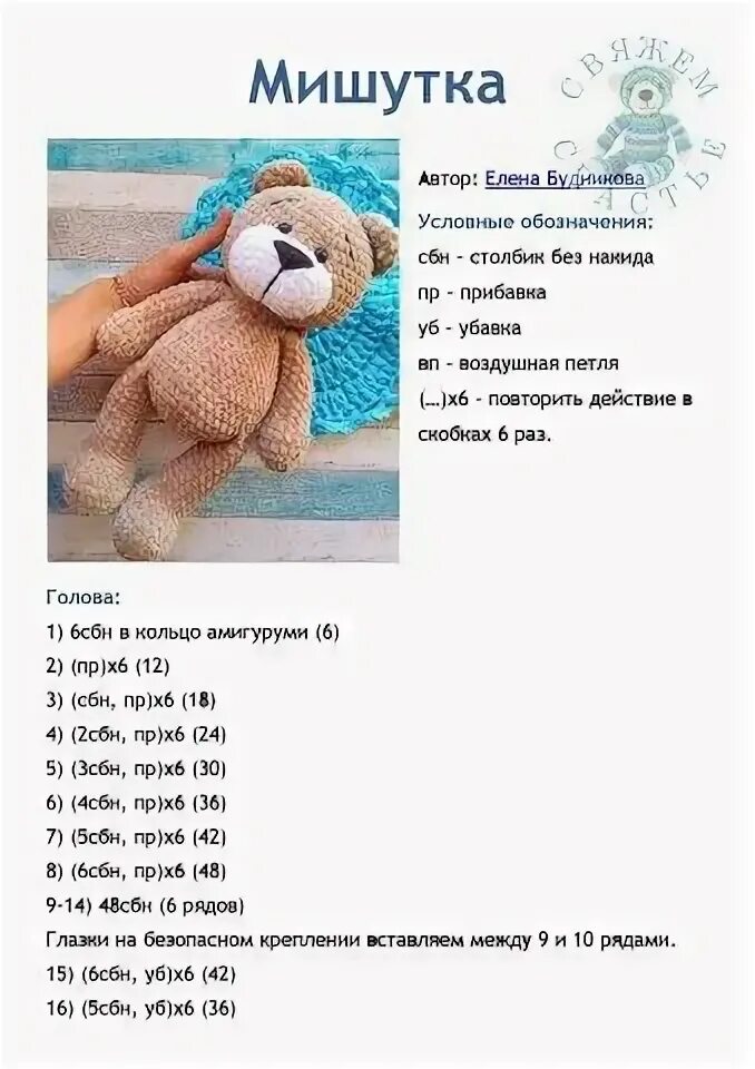 Медведь крючком схема Комментарии к теме в 2023 г Вязаный крючком мишка, Вязаные игрушки, Вязание крюч