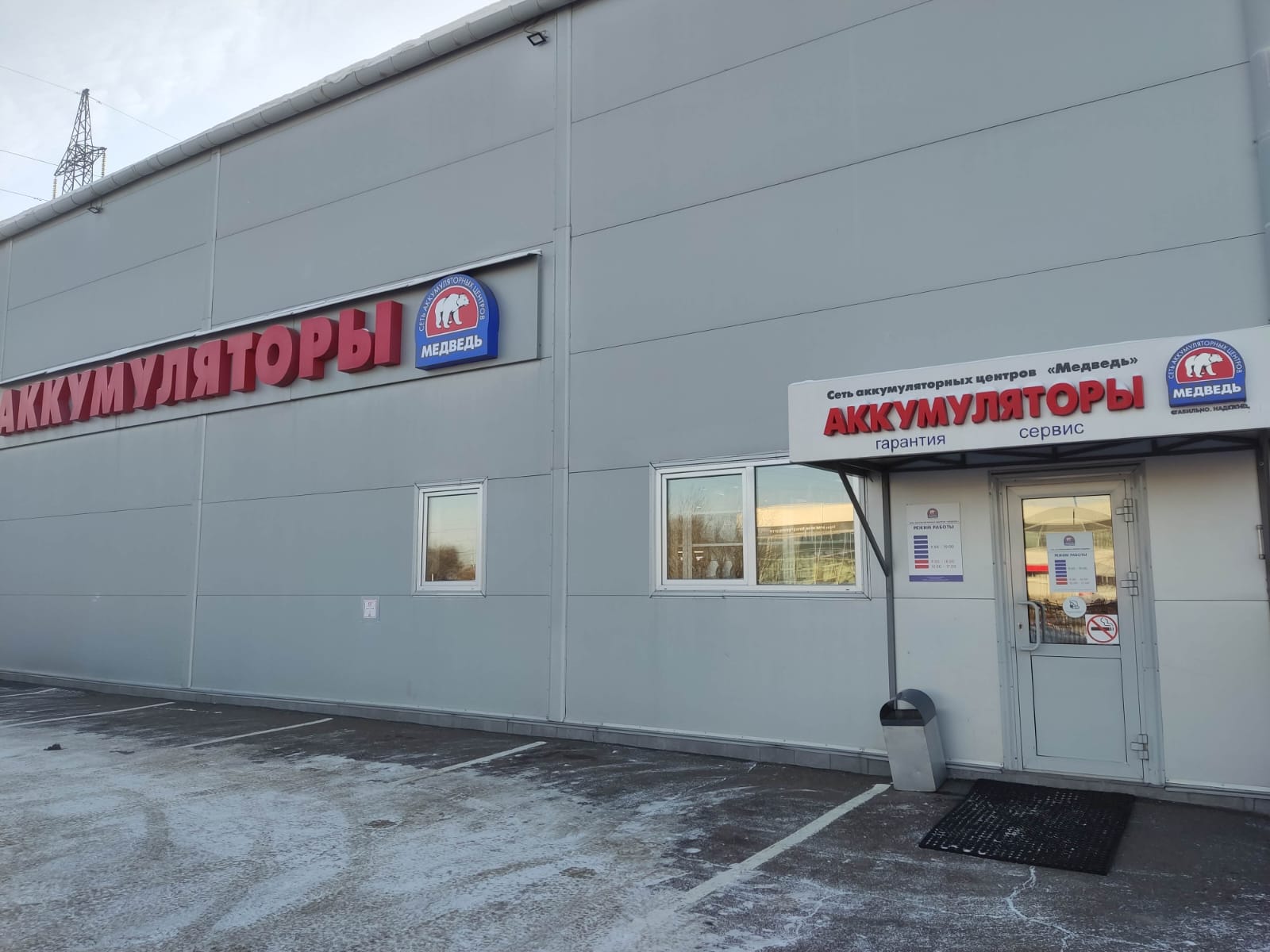 Медведь лада просп металлургов 2м фото batteries' and's chargers' Medved', Akkumuljatornyj centr in specifics, Metallur